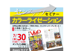 7月オンラインVMDセミナーアップしました